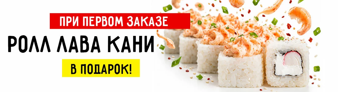 Подарок при первом заказе!